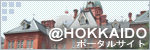 �k�C���̃|�[�^���T�C�g�u��HOKKAIDO�v